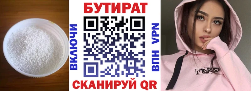 Купить где  Новоульяновск  Бутират оксана 